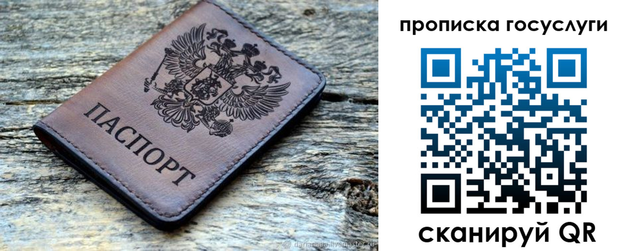 временная регистрация для школы в Бологом
