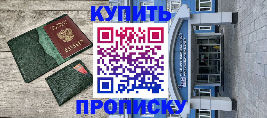 прописка штамп в Бологом